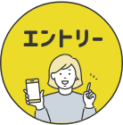 エントリーへ